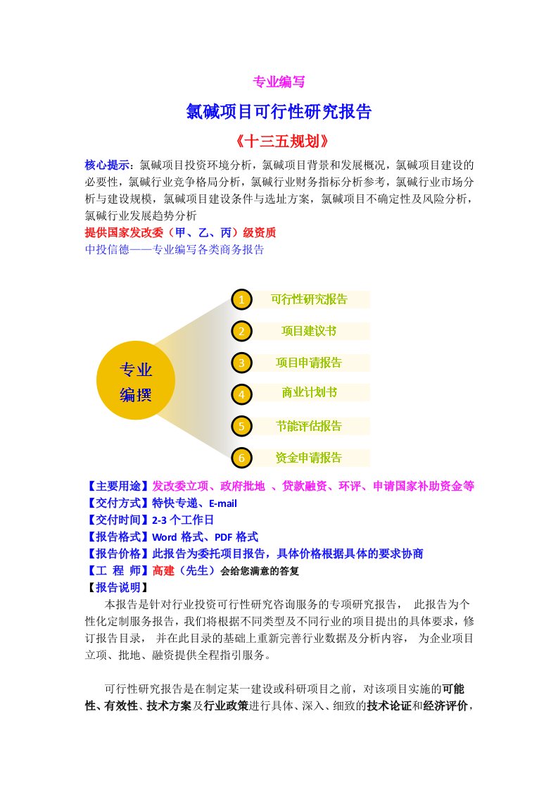 氯碱项目可行性研究报告