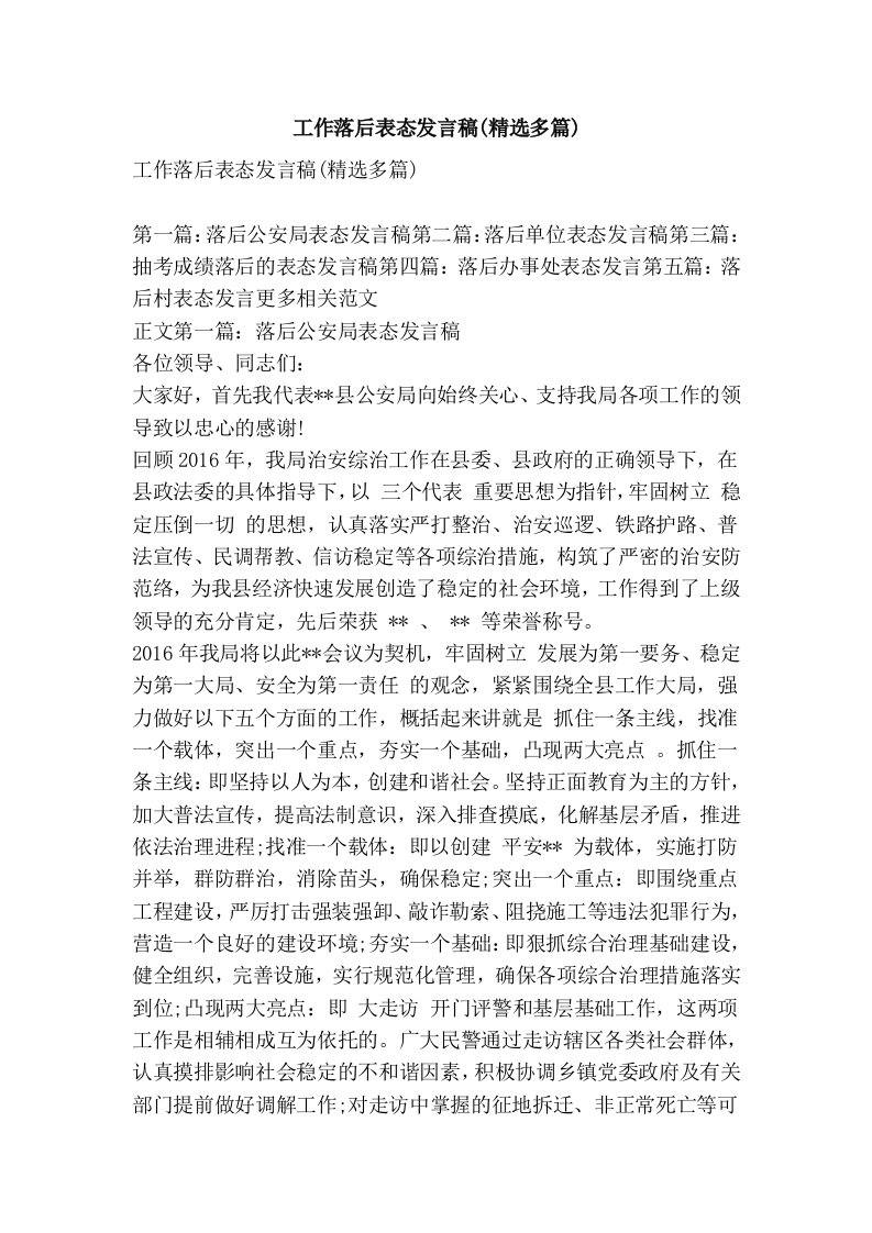 工作落后表态发言稿(精选多篇)