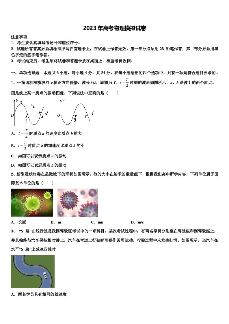 天津市蓟州区马伸桥中学2023届高三最后一卷物理试卷含解析