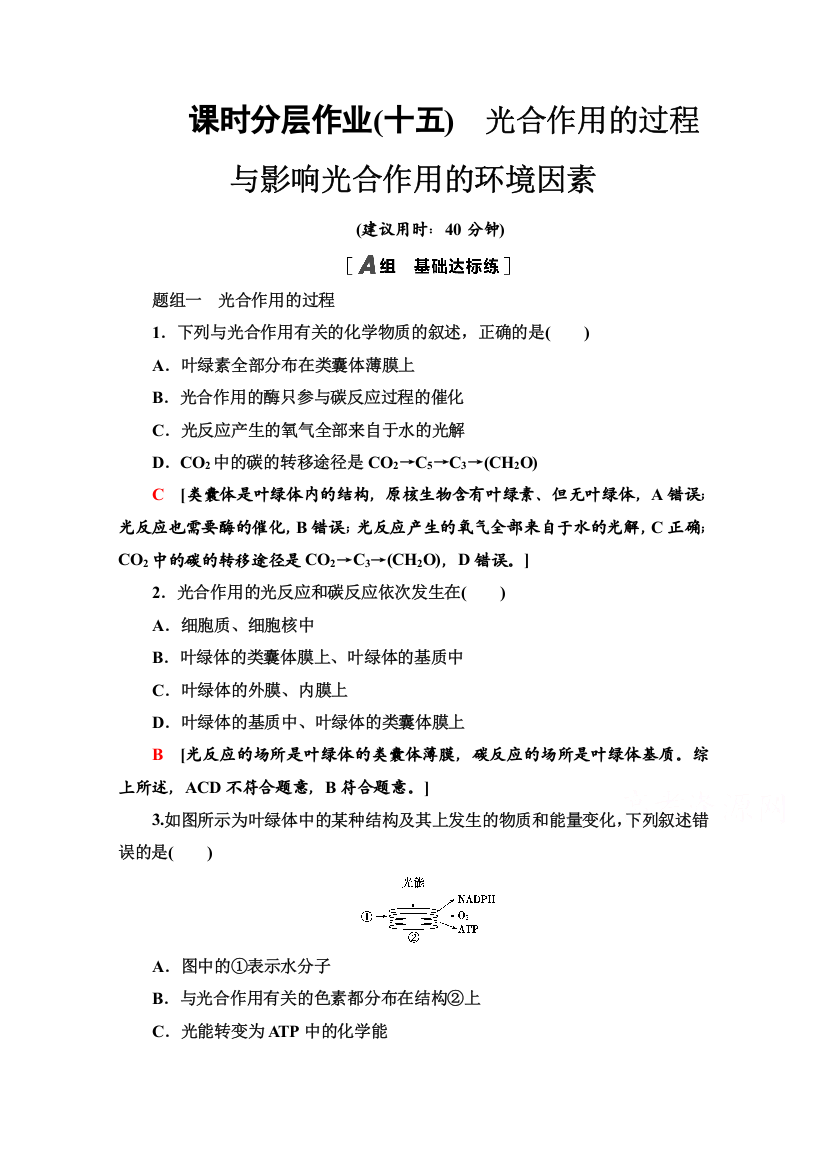 2020-2021学年生物新教材浙科版必修第一册课时分层作业