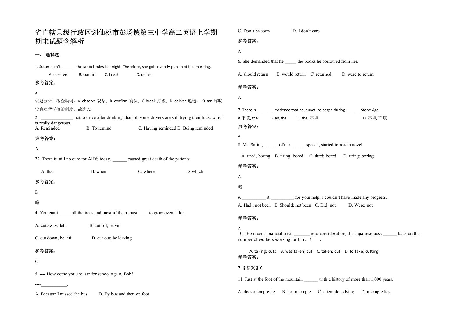 省直辖县级行政区划仙桃市彭场镇第三中学高二英语上学期期末试题含解析