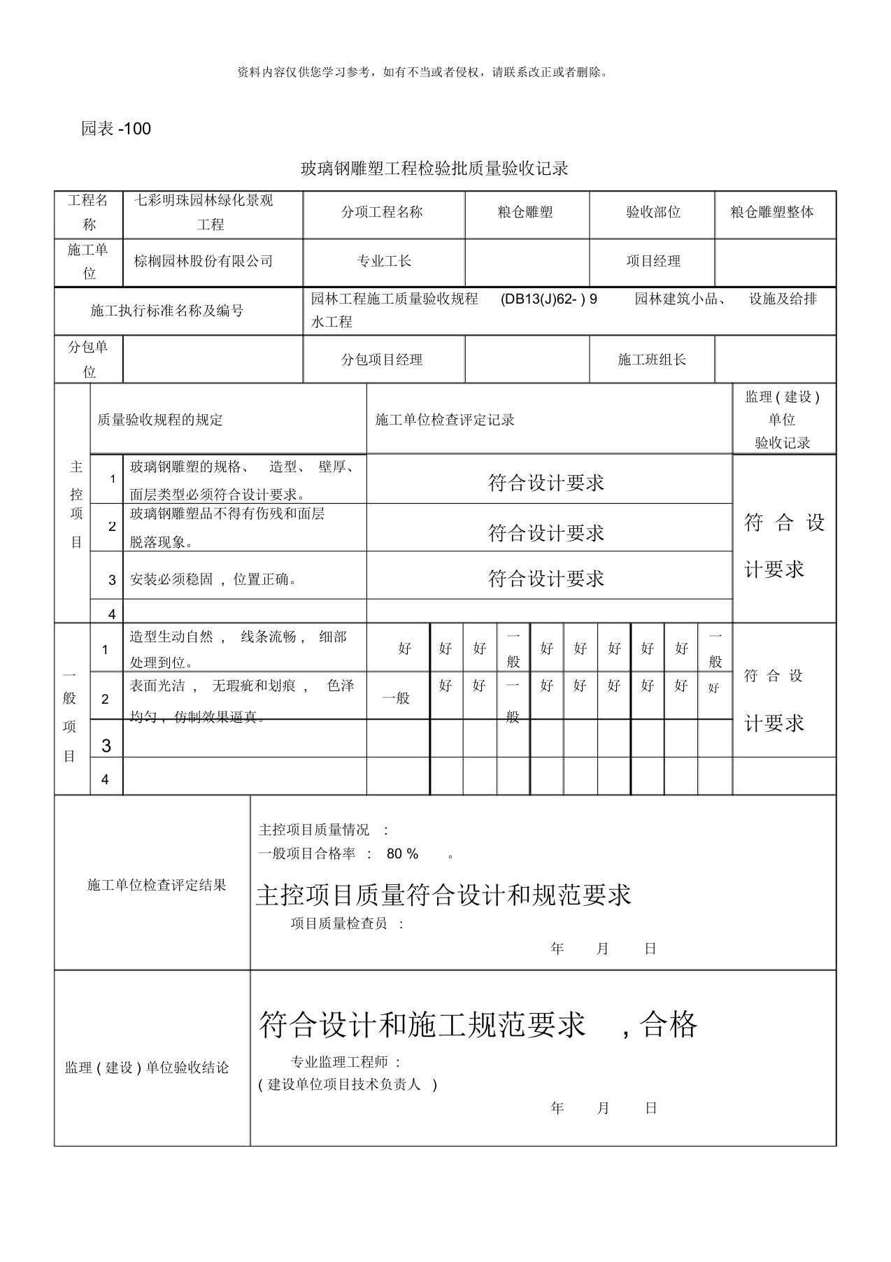 玻璃钢雕塑工程检验批质量验收记录