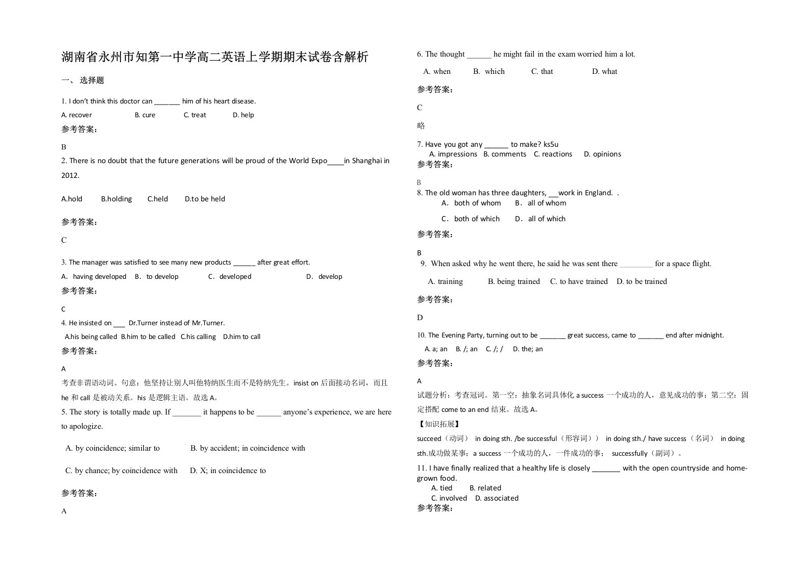 湖南省永州市知第一中学高二英语上学期期末试卷含解析