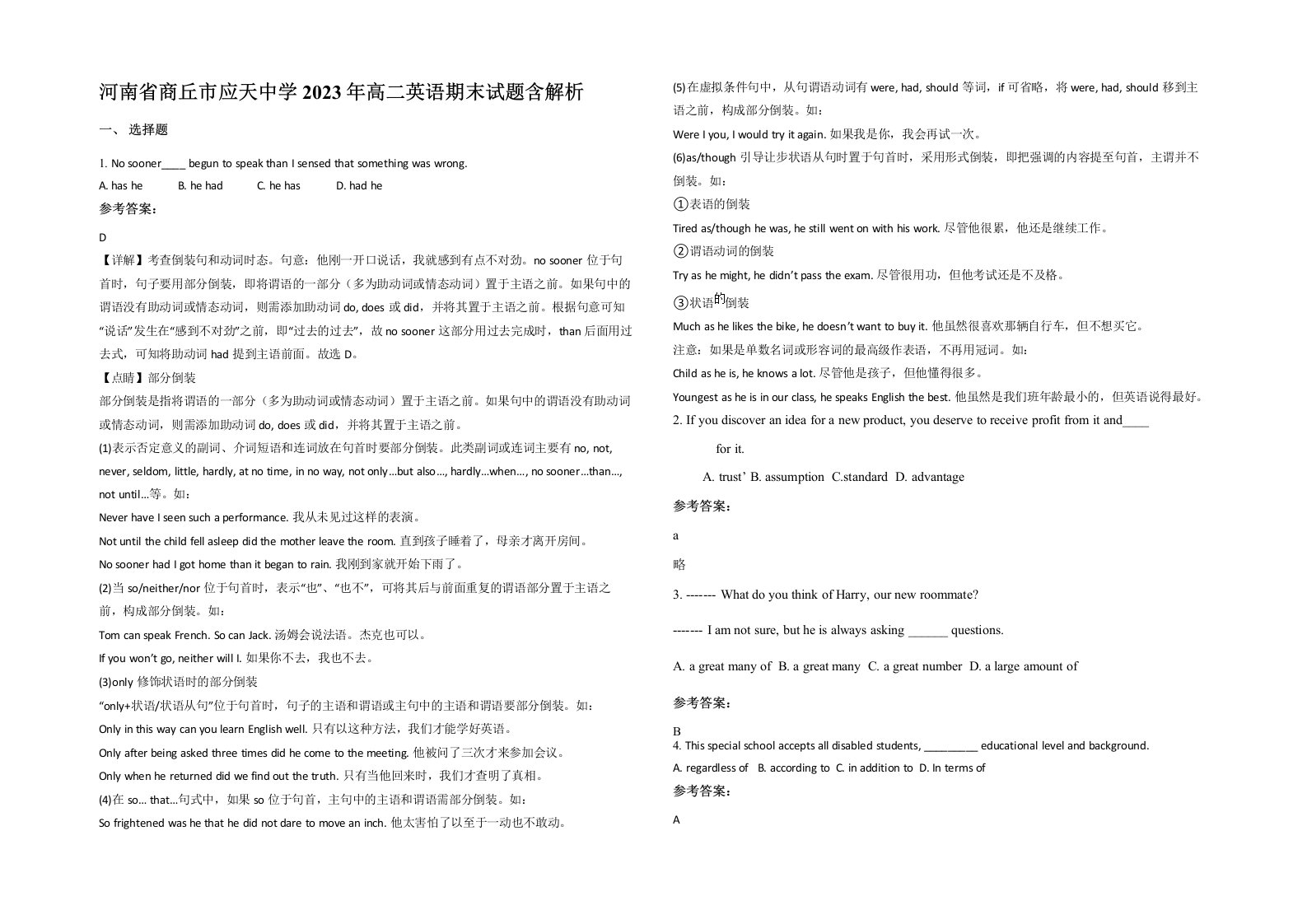 河南省商丘市应天中学2023年高二英语期末试题含解析