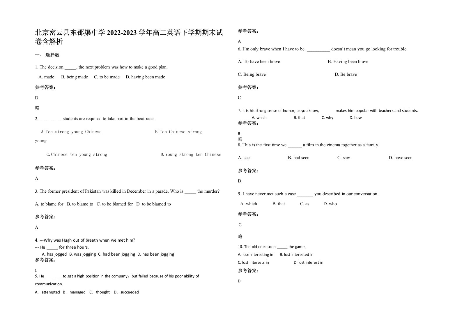 北京密云县东邵渠中学2022-2023学年高二英语下学期期末试卷含解析