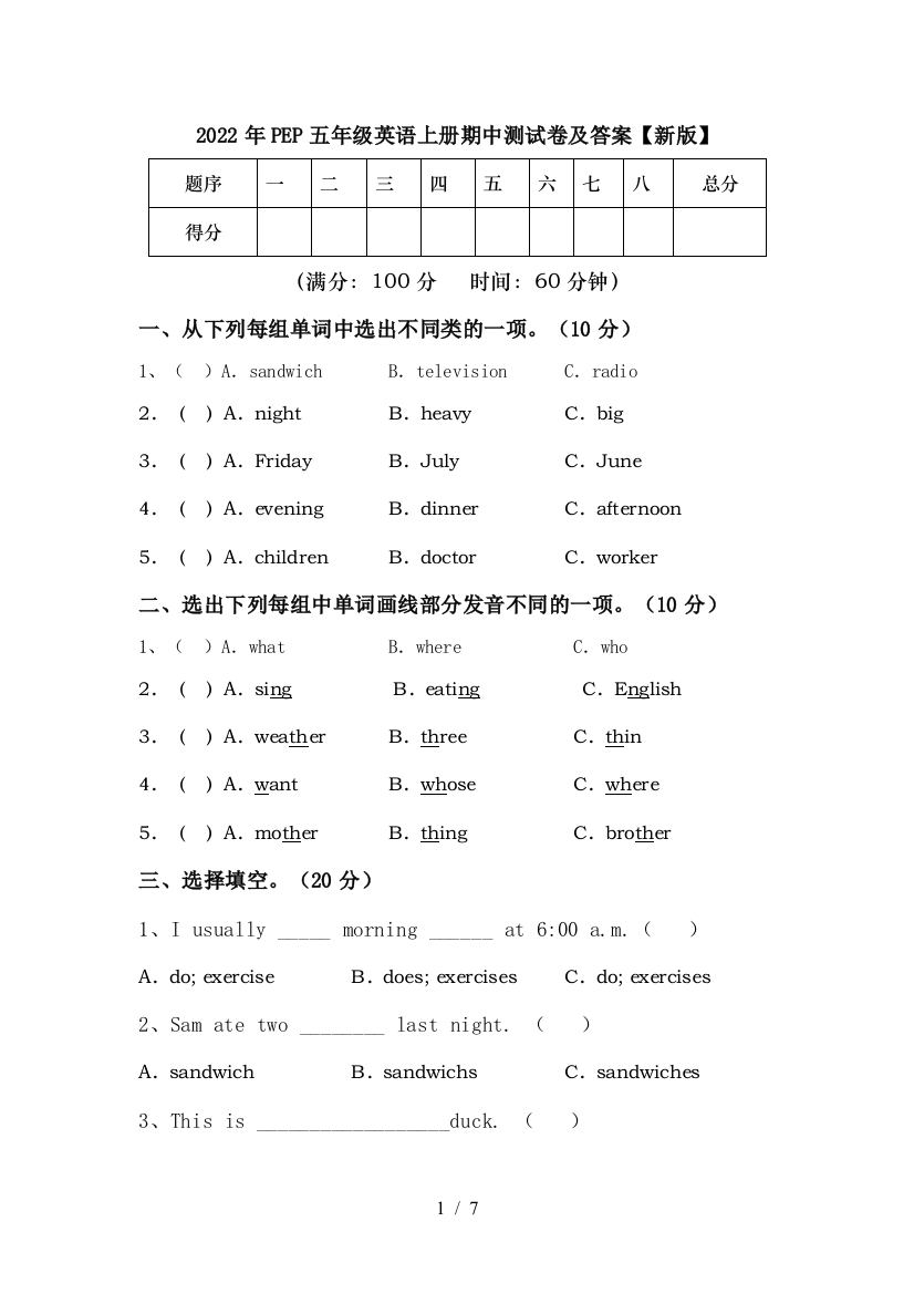 2022年PEP五年级英语上册期中测试卷及答案【新版】