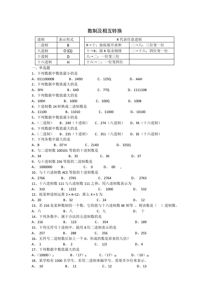 进制十进制八进制十六进制转换练习题