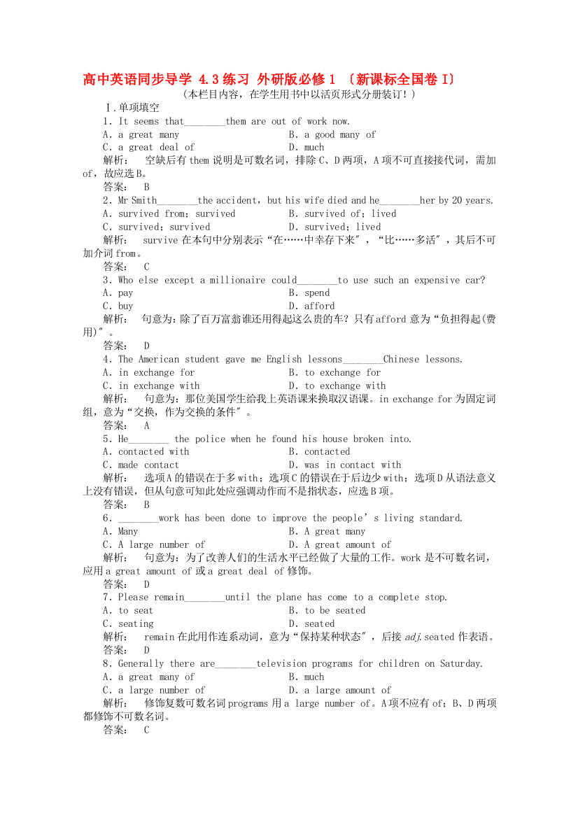 （整理版高中英语）高中英语同步导学43练习外研必修1（新课标全国卷I）