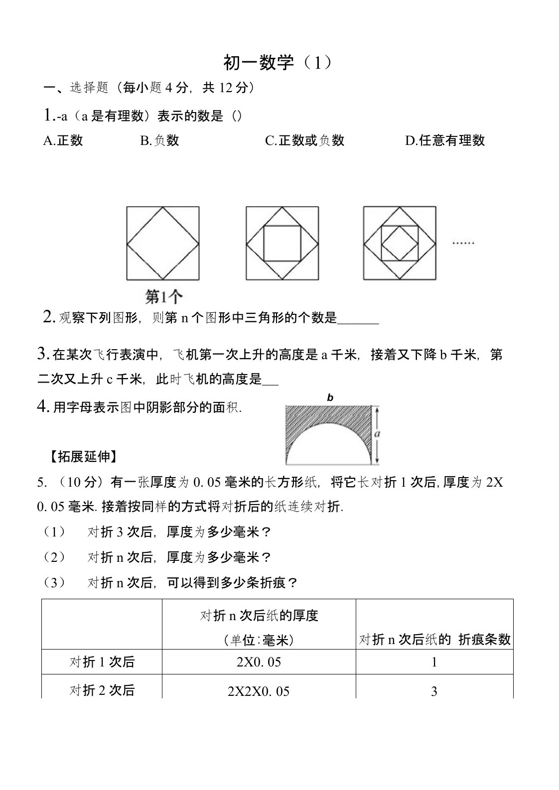 初一数学思维拓展