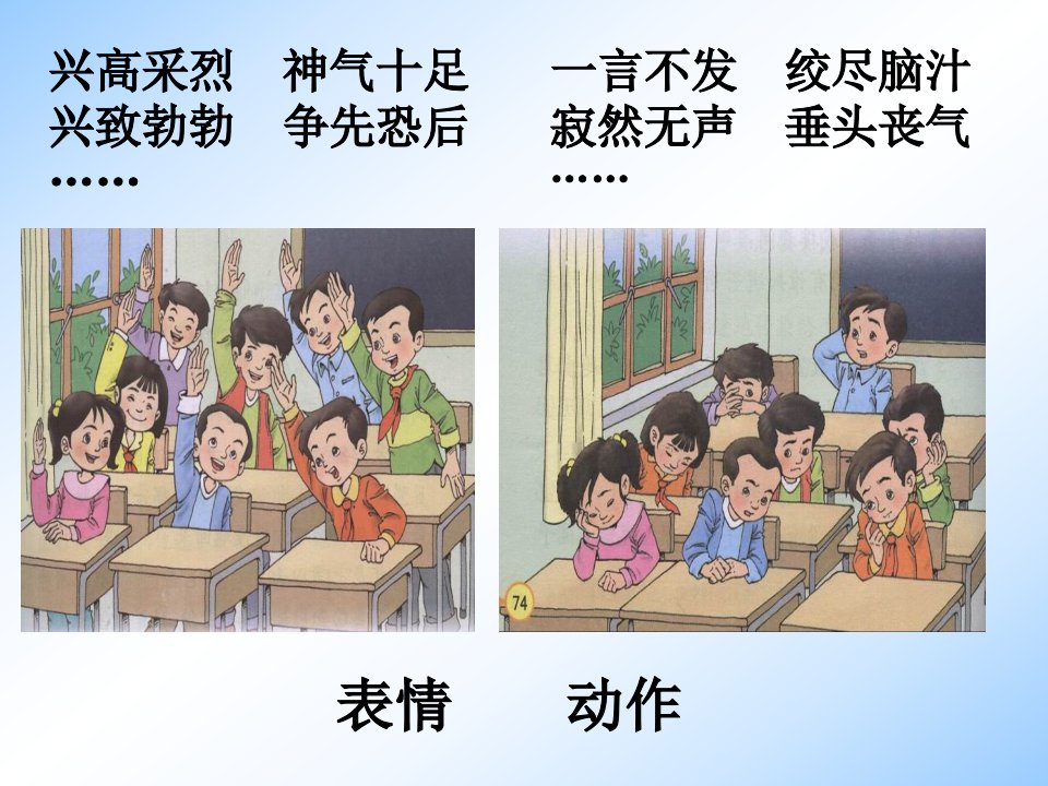 人教版小学语文教学课件可贵的沉默