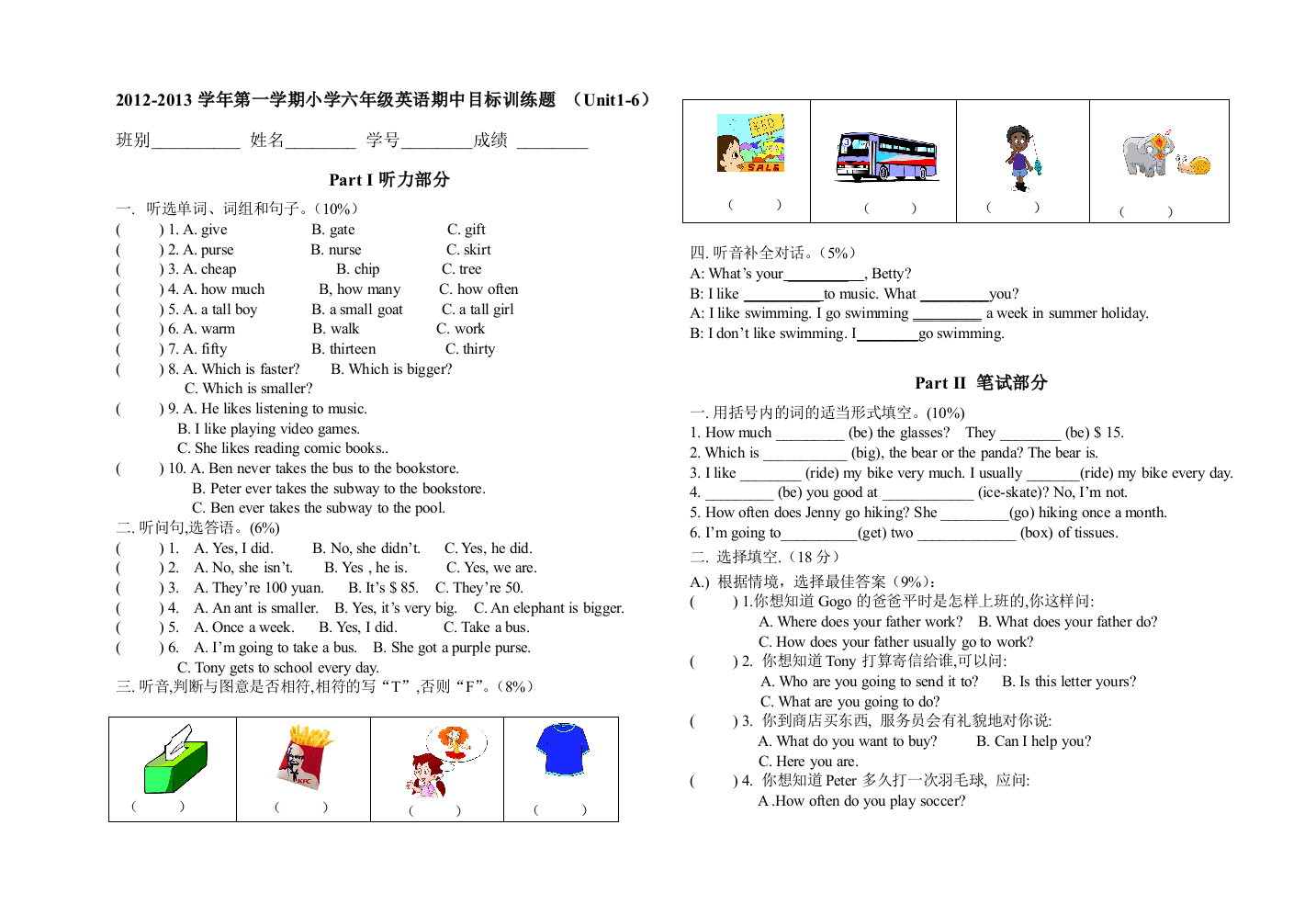 六年级上学期(Book7)英语期中测试题