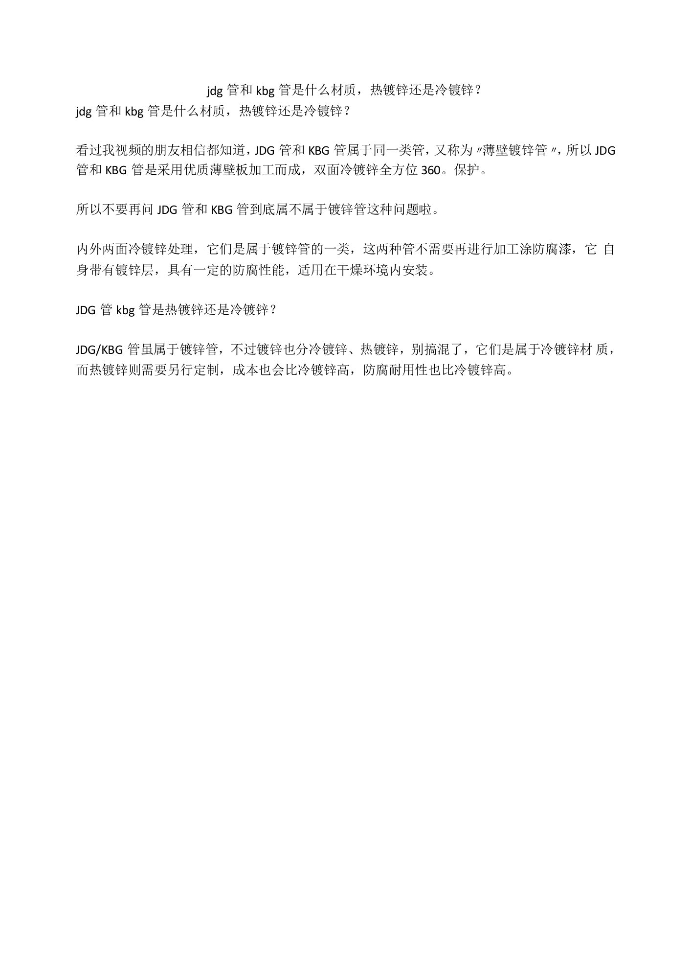 jdg管和kbg管是什么材质,热镀锌还是冷镀锌