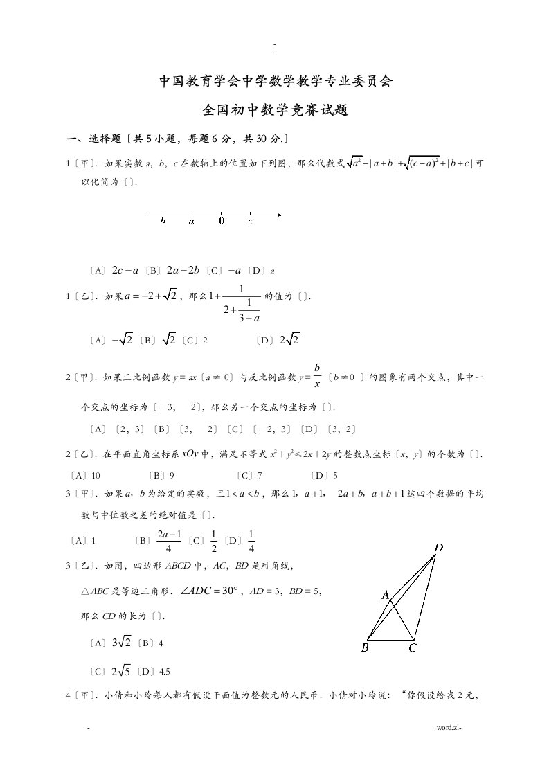 全国初中数学竞赛试题及答案