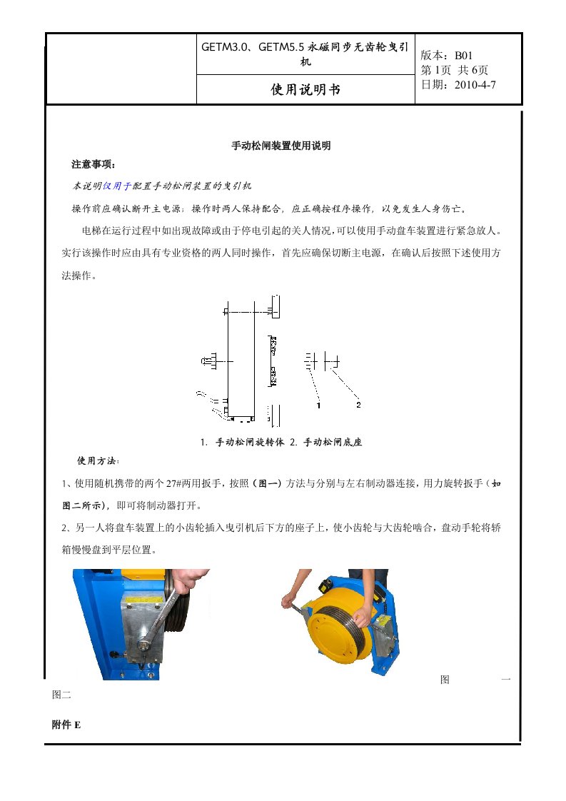 松闸说明