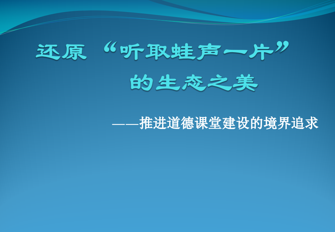 高峰的汇报经验讲座