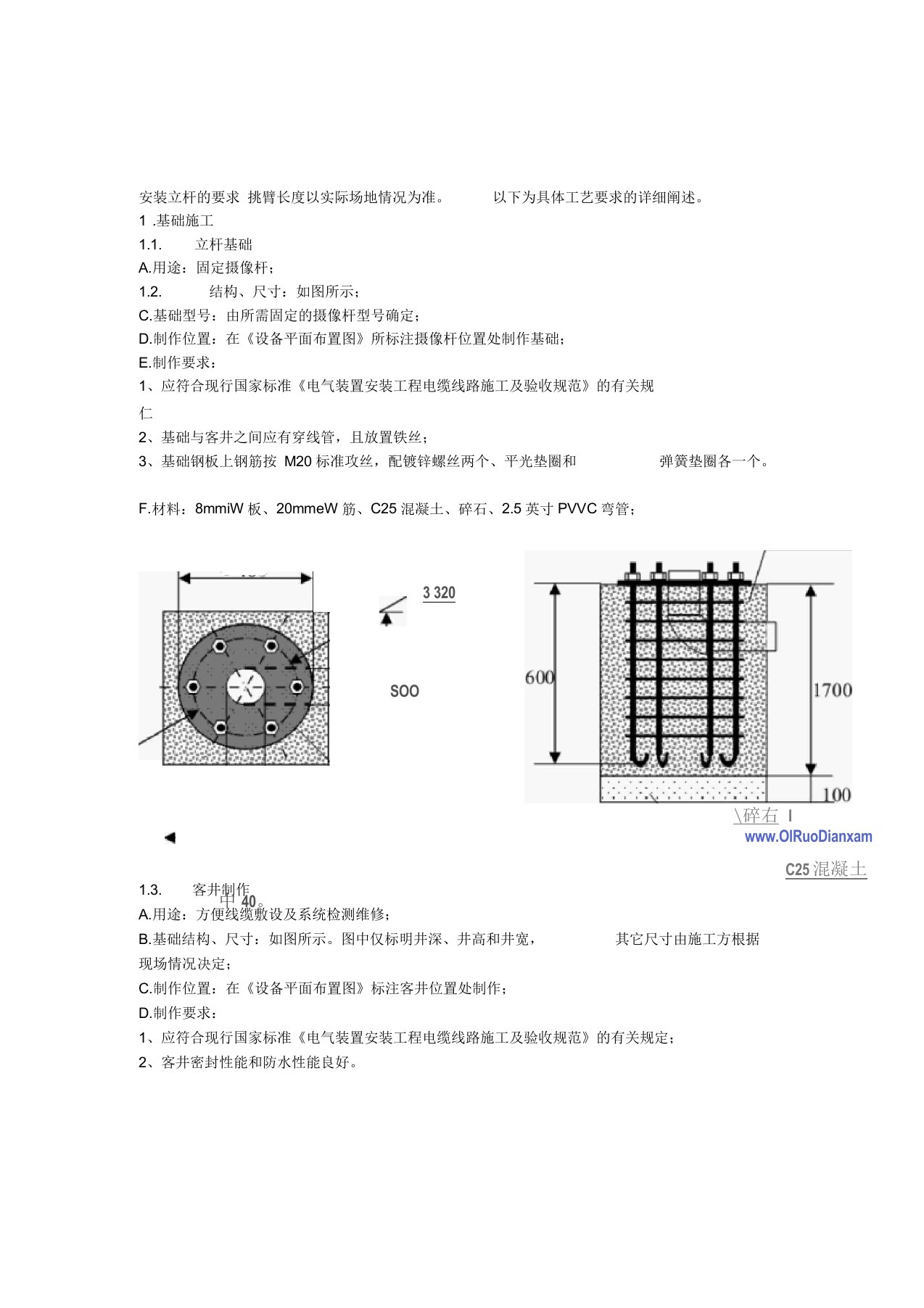 [图文]室外监控摄像机立杆安装要求及避雷方案