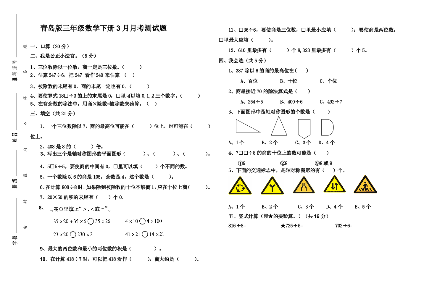 青岛三年级数学下册测试卷