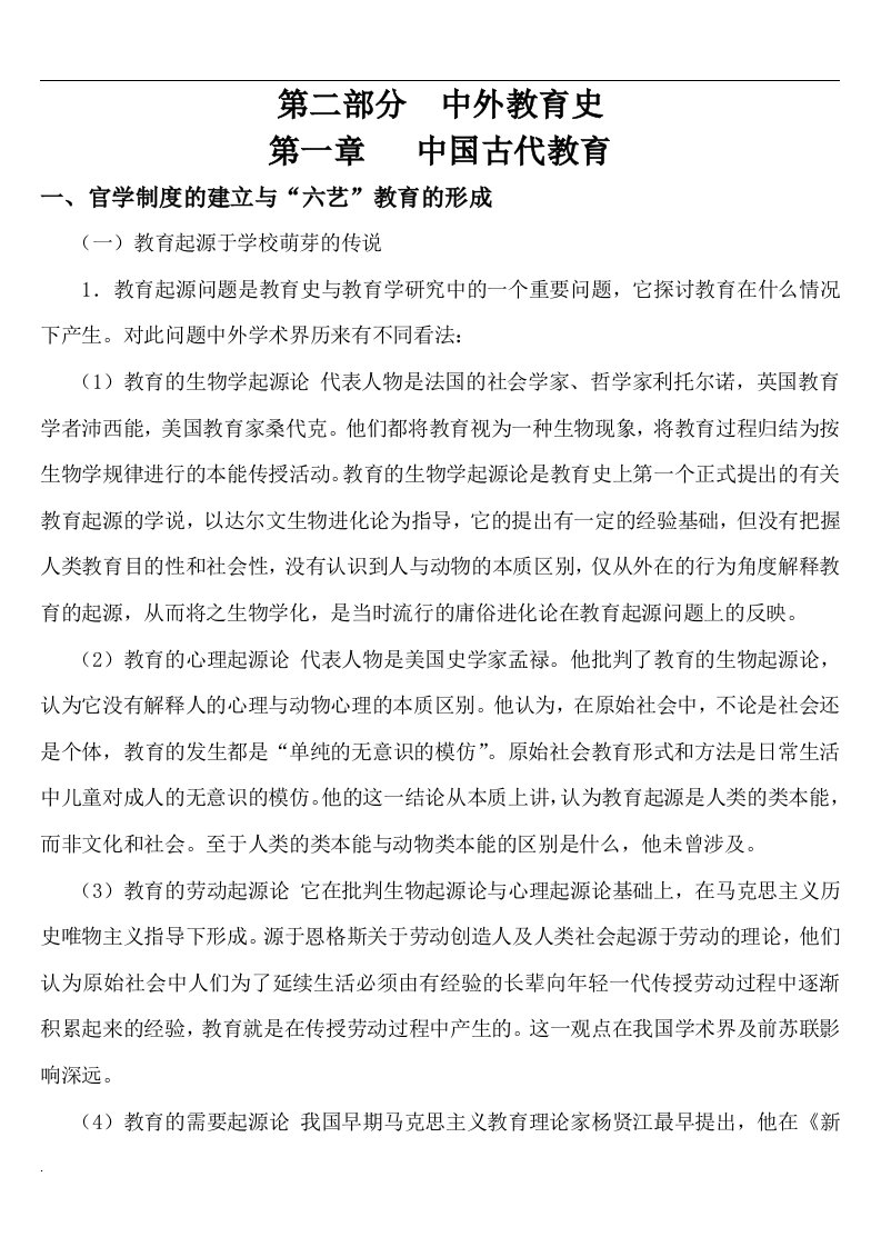 教育学考研中外教育史重点知识笔记