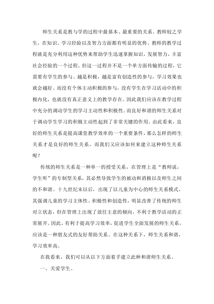 师生关系对教学效果的影响