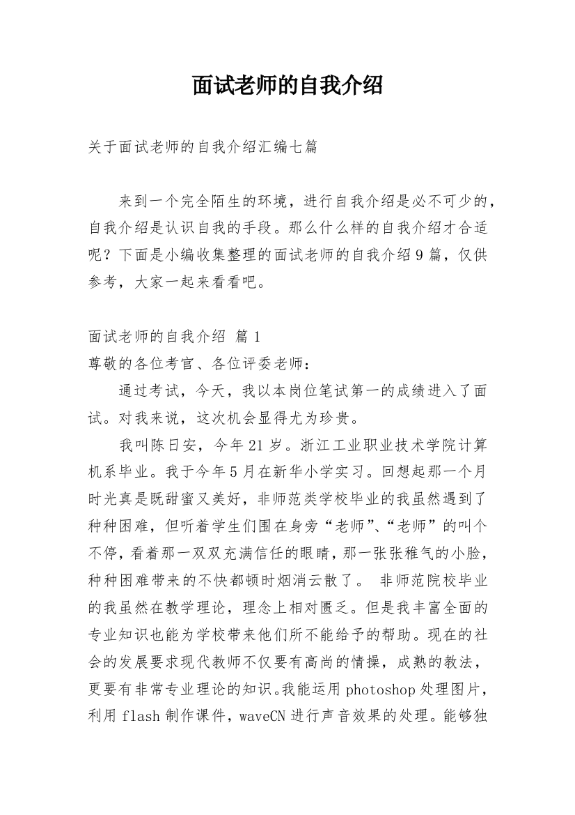 面试老师的自我介绍_24