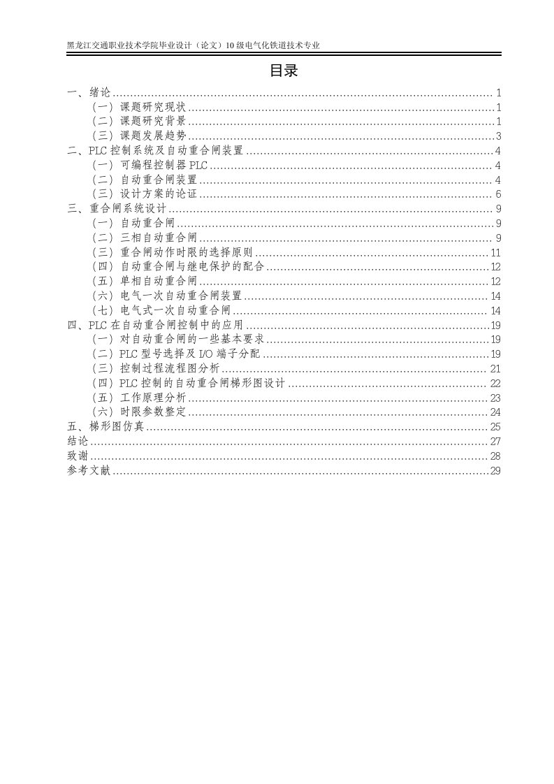 基于PLC自动重合闸设计