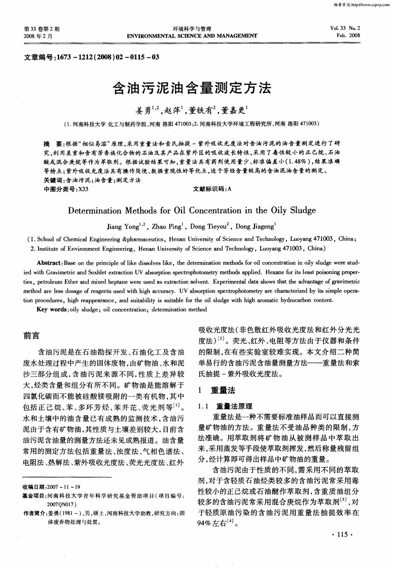 含油污泥油含量测定方法.pdf