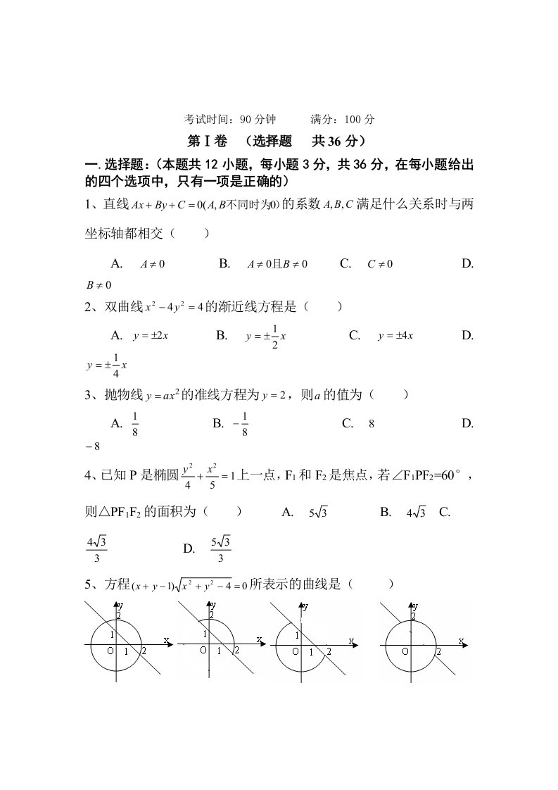 高二数学上册10月月考检测试题2