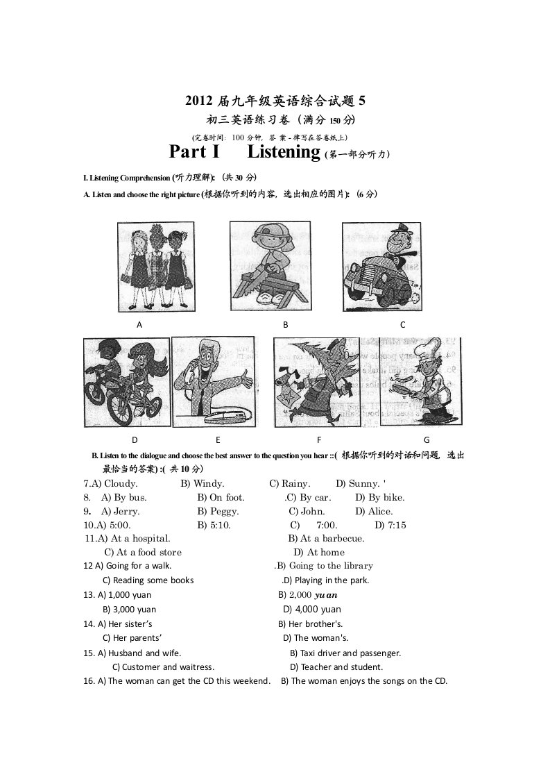 2012届九年级英语综合试题5及答案