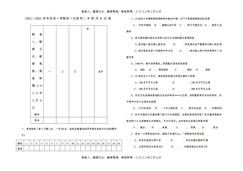 八年级历史上册测试卷课标试题