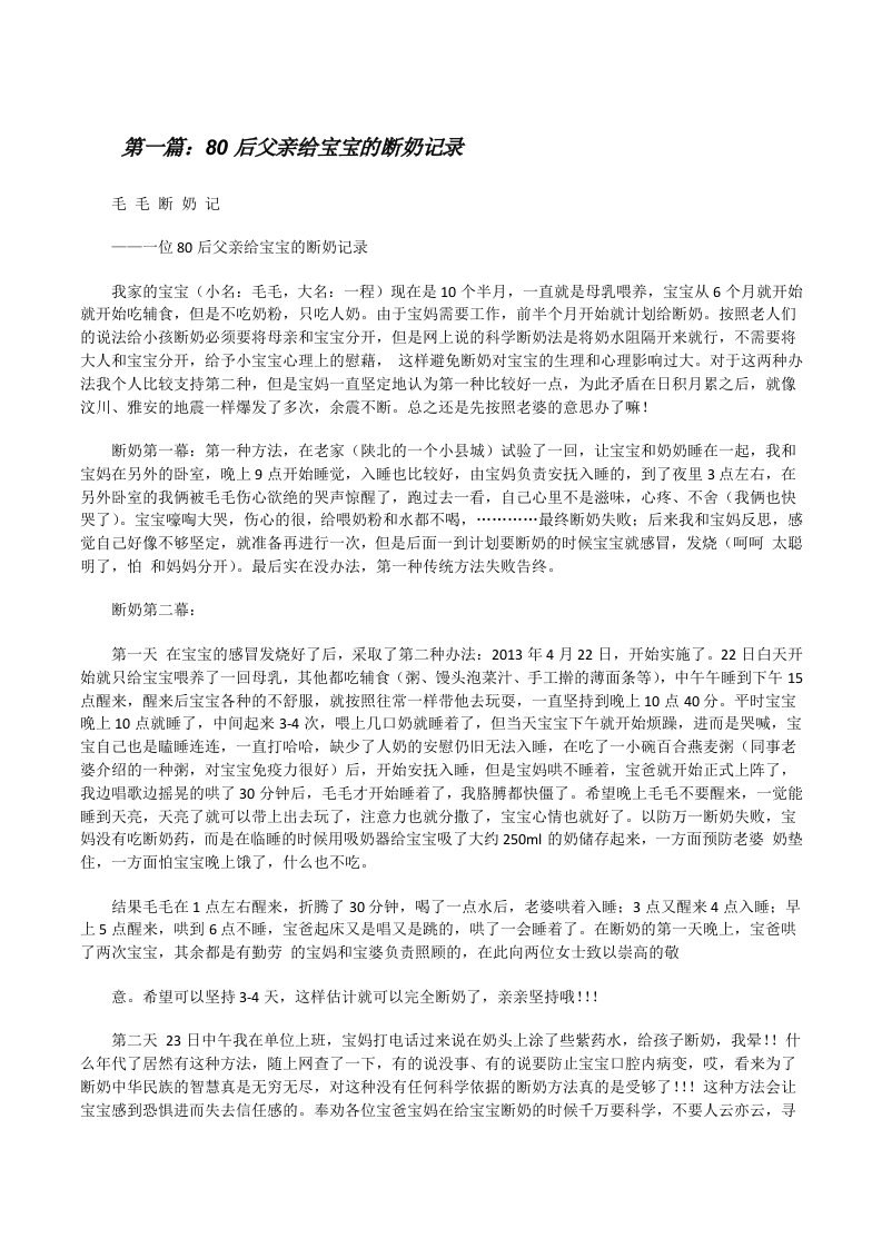 80后父亲给宝宝的断奶记录[修改版]