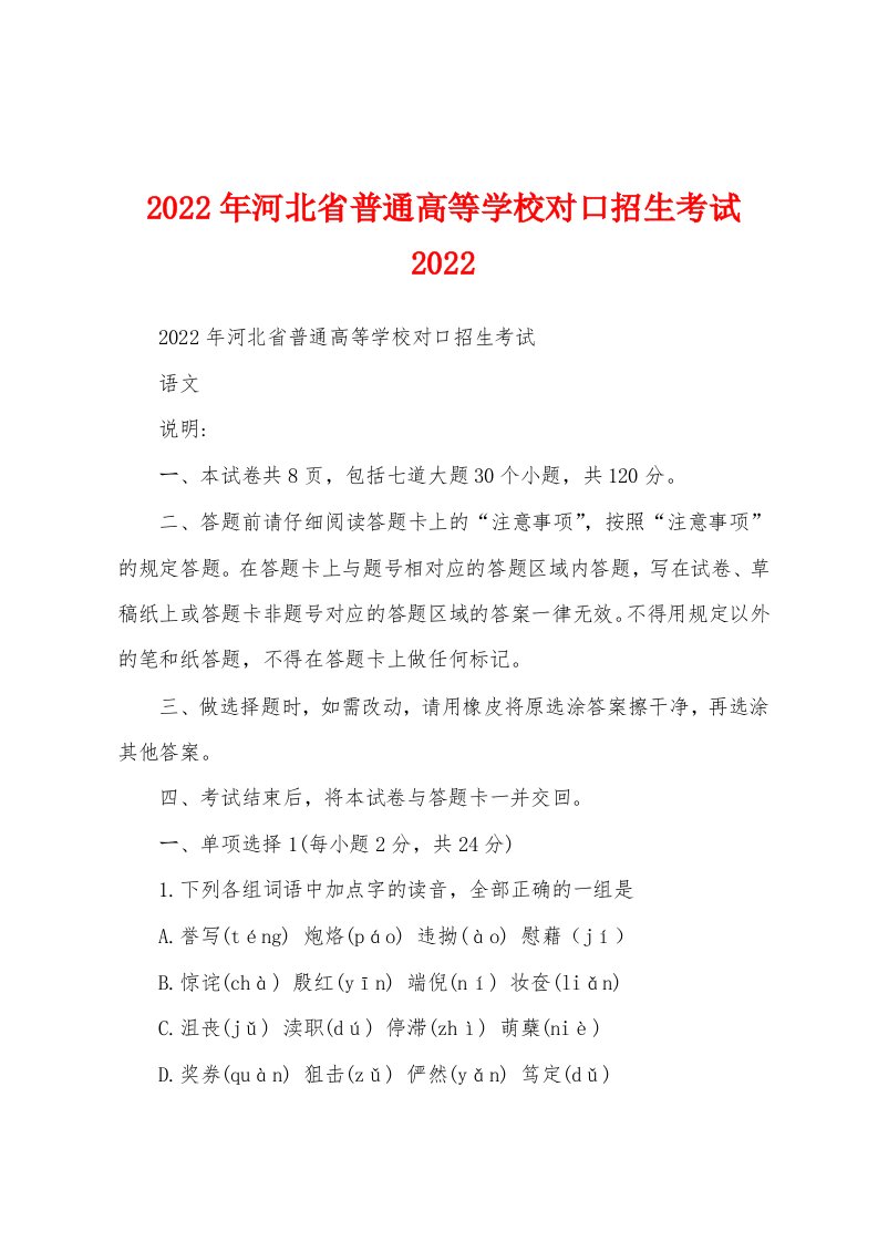 2022年河北省普通高等学校对口招生考试2022