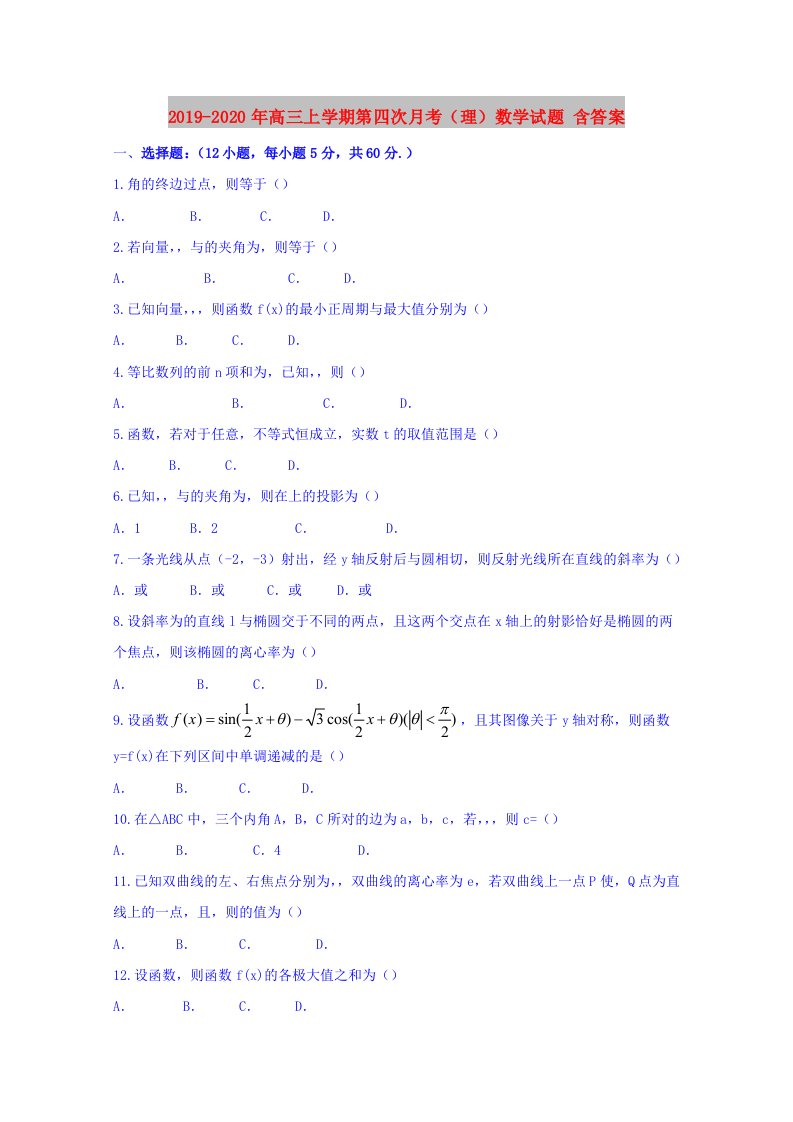 2019-2020年高三上学期第四次月考（理）数学试题