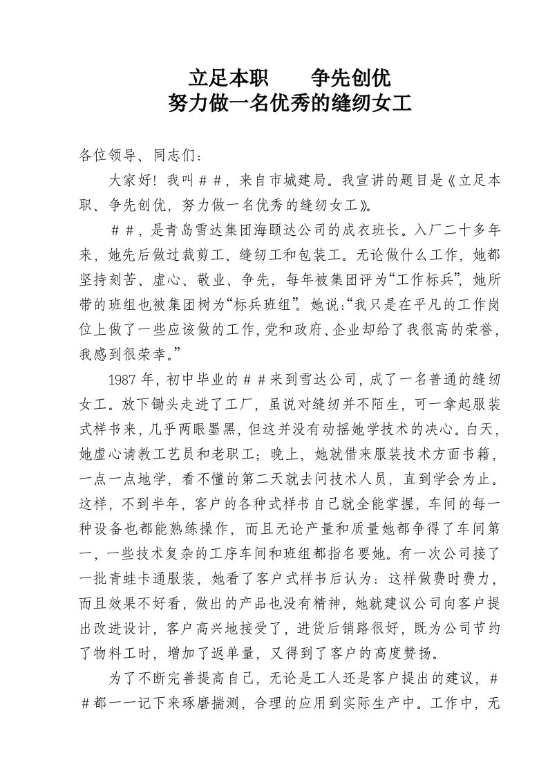 纺织工人的事迹发言材料