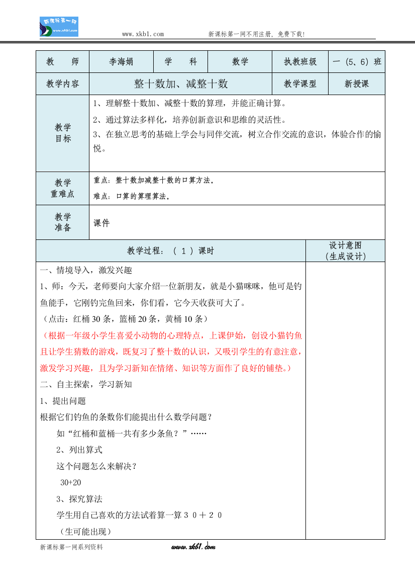 【小学中学教育精选】整十数加减