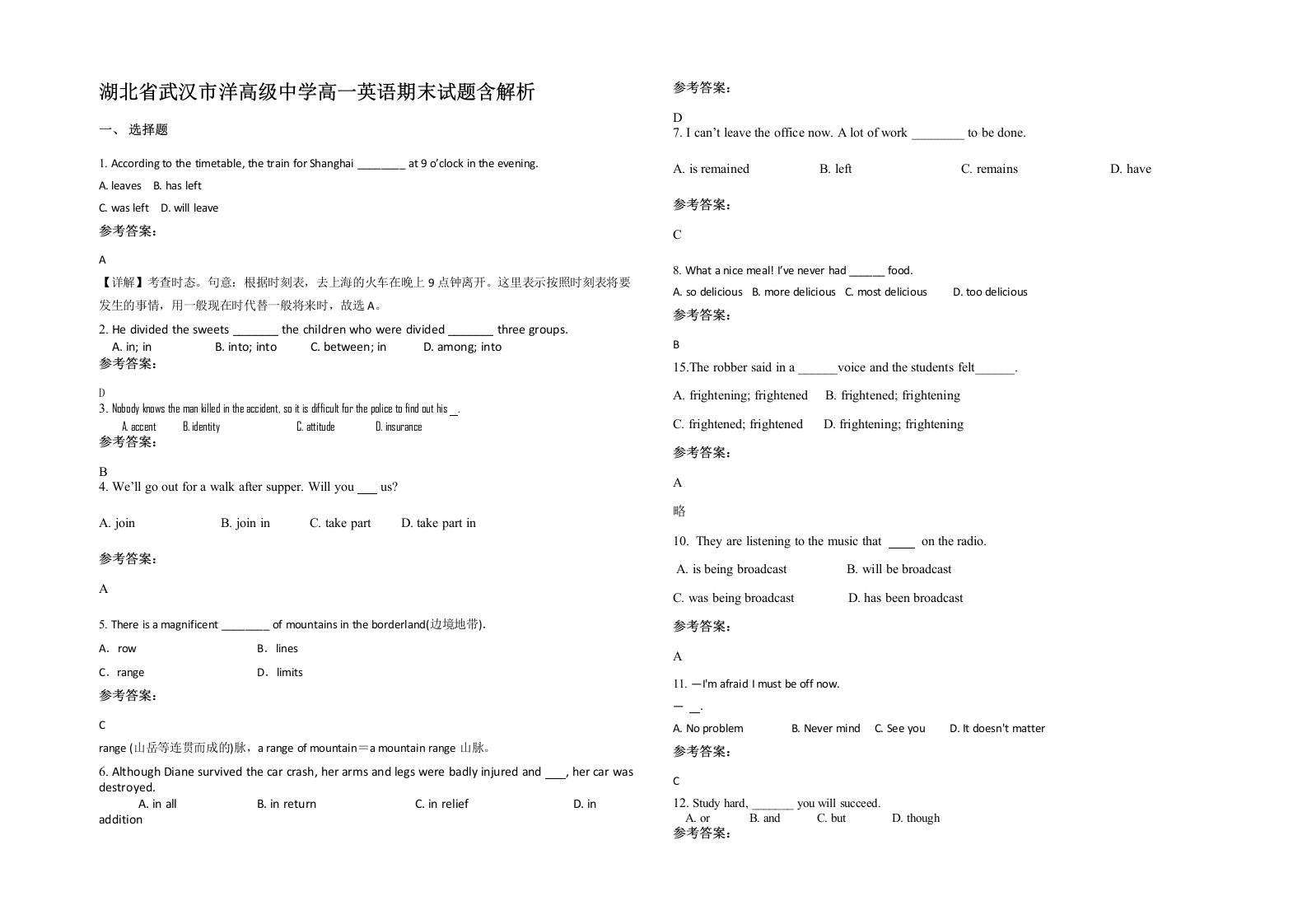 湖北省武汉市洋高级中学高一英语期末试题含解析