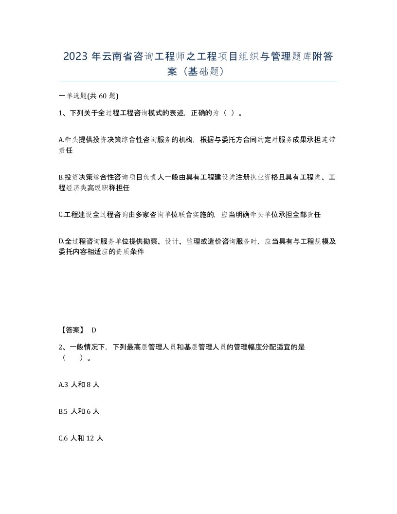 2023年云南省咨询工程师之工程项目组织与管理题库附答案基础题