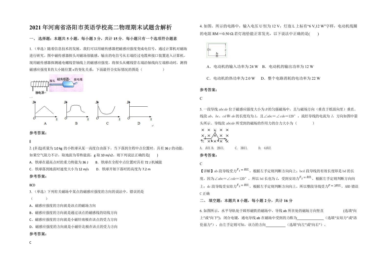 2021年河南省洛阳市英语学校高二物理期末试题含解析