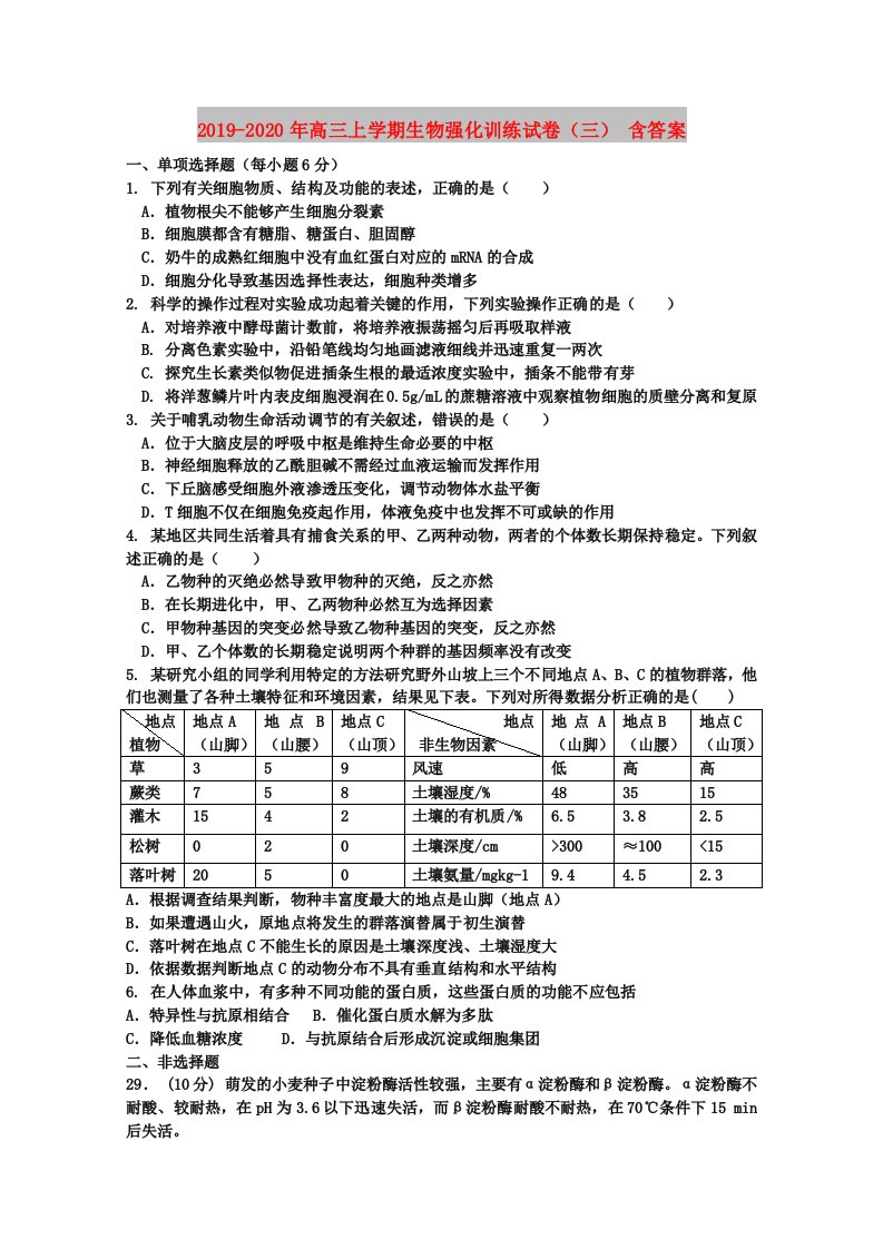 2019-2020年高三上学期生物强化训练试卷（三）