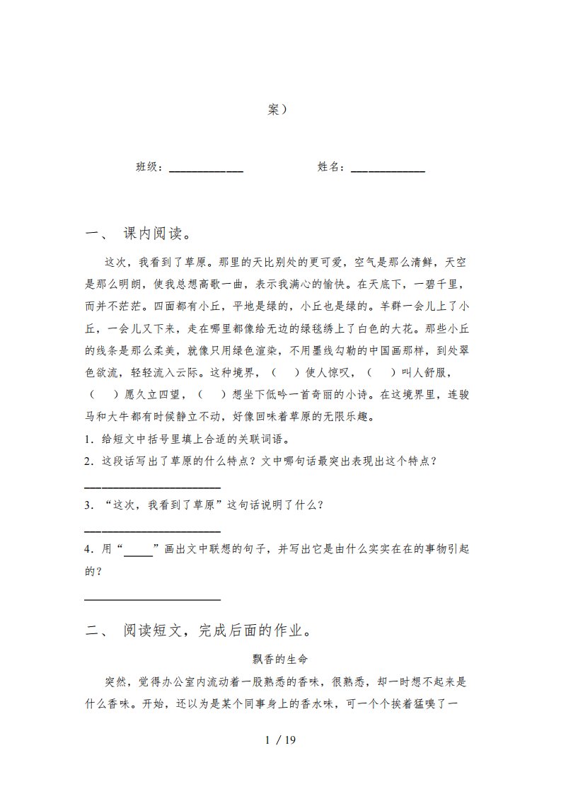 部编人教版小学六年级语文上册阅读与理解课后专项习题(含答案)