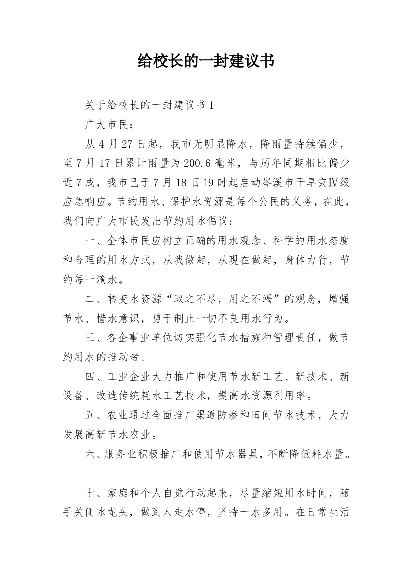 给校长的一封建议书_7