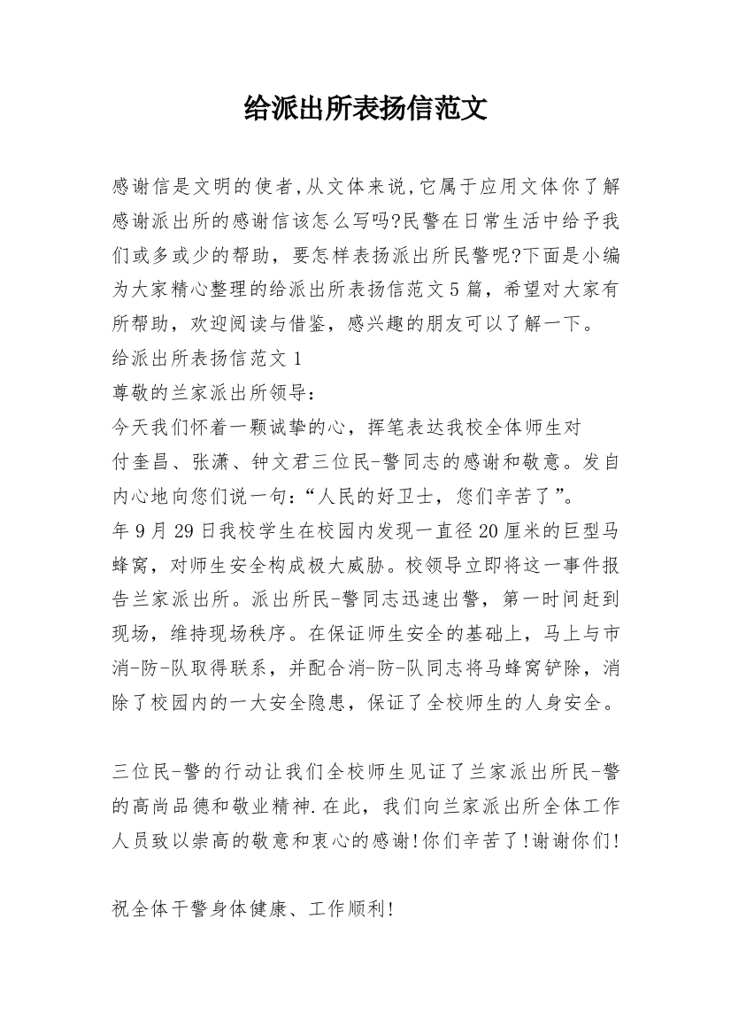 给派出所表扬信范文