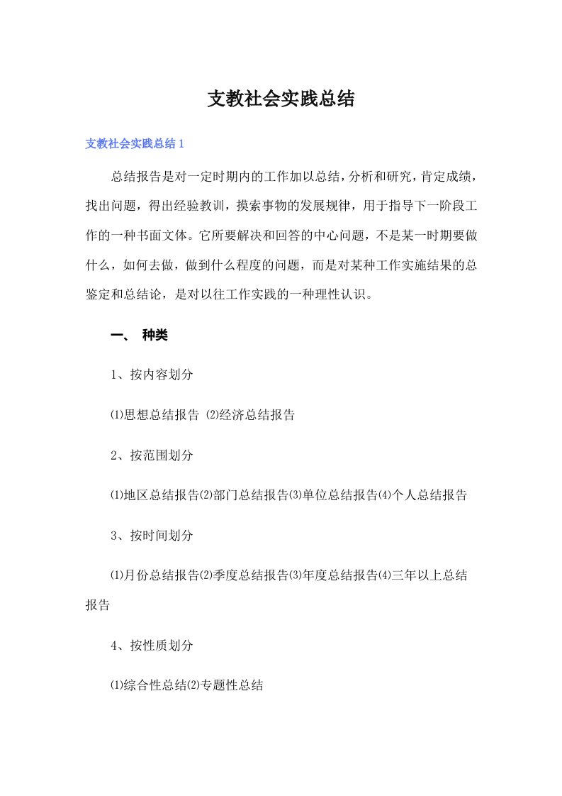 支教社会实践总结（整合汇编）