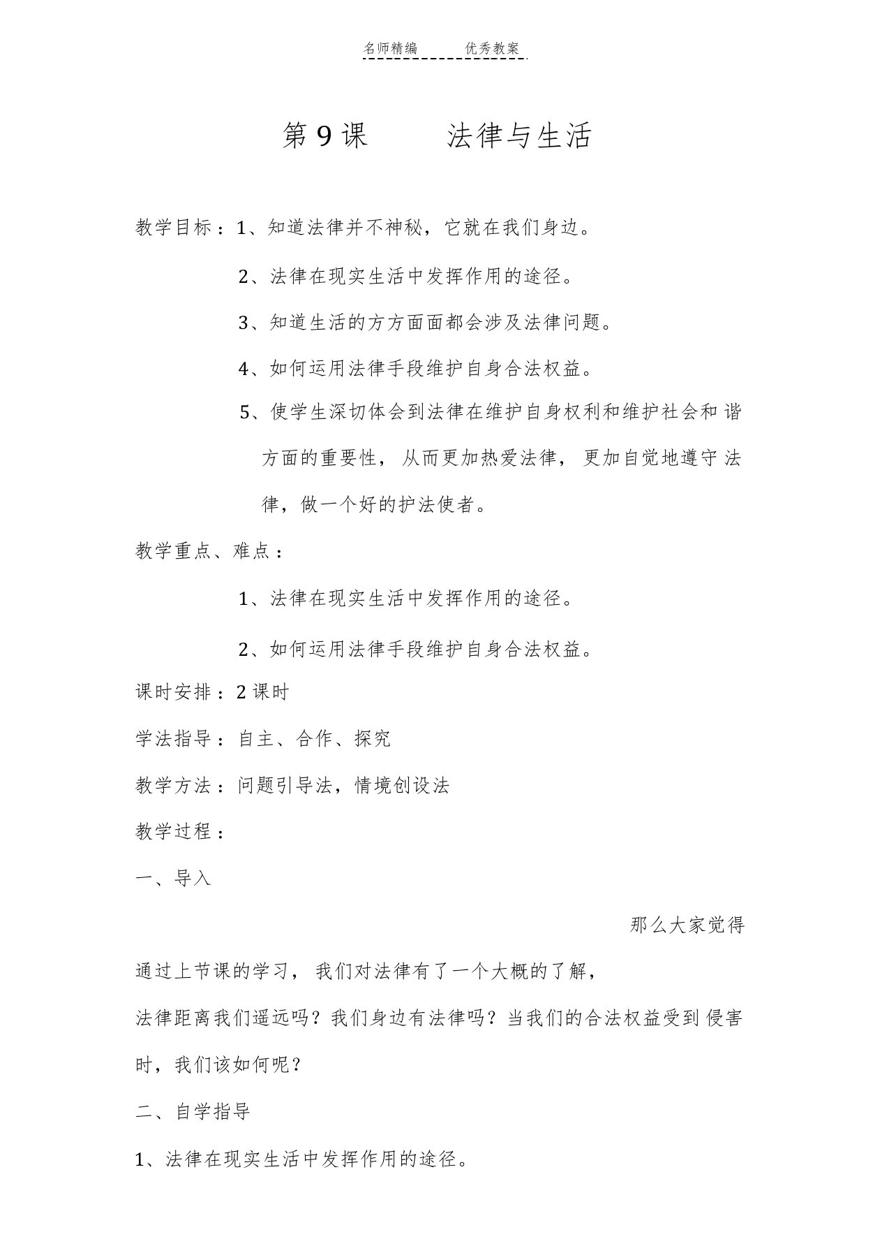 北师大版思品七下《法律与生活》教案