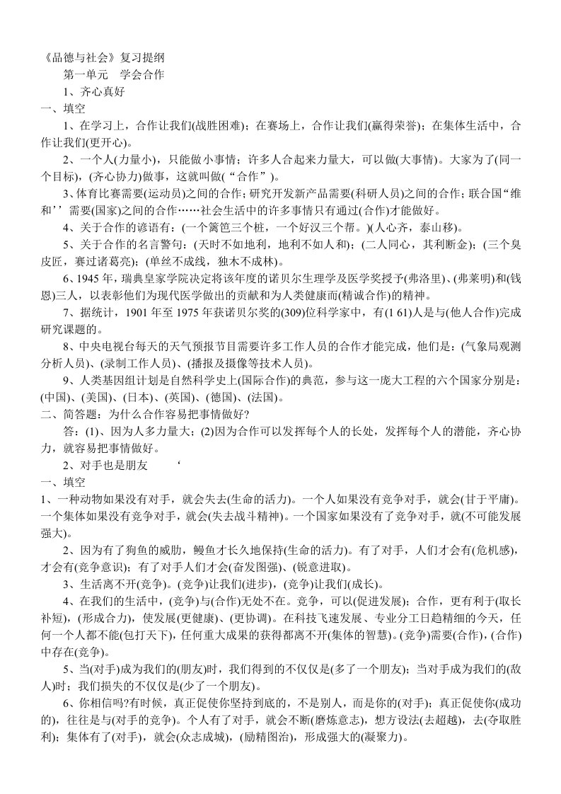 六年级品德与社会下册总习题集