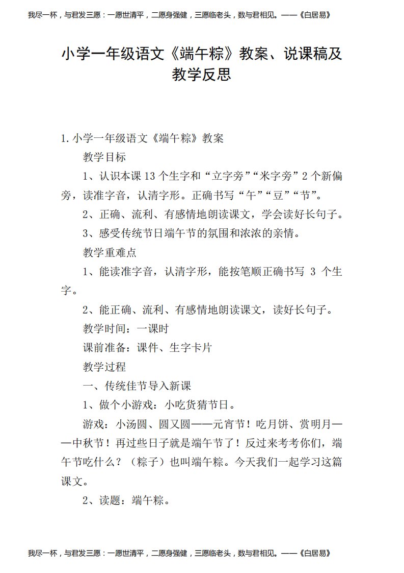 小学一年级语文《端午粽》教案、说课稿及教学反思