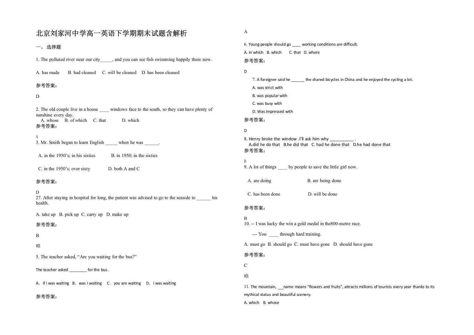 北京刘家河中学高一英语下学期期末试题含解析