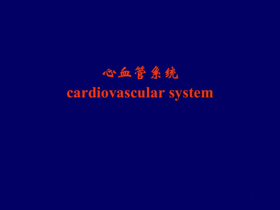 医学PPT课件心血管系统X线诊断