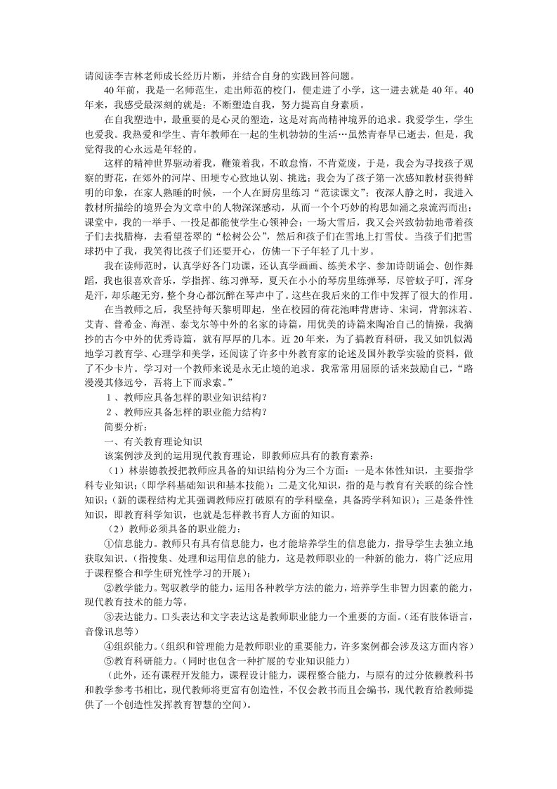 教师招聘考试复习资料