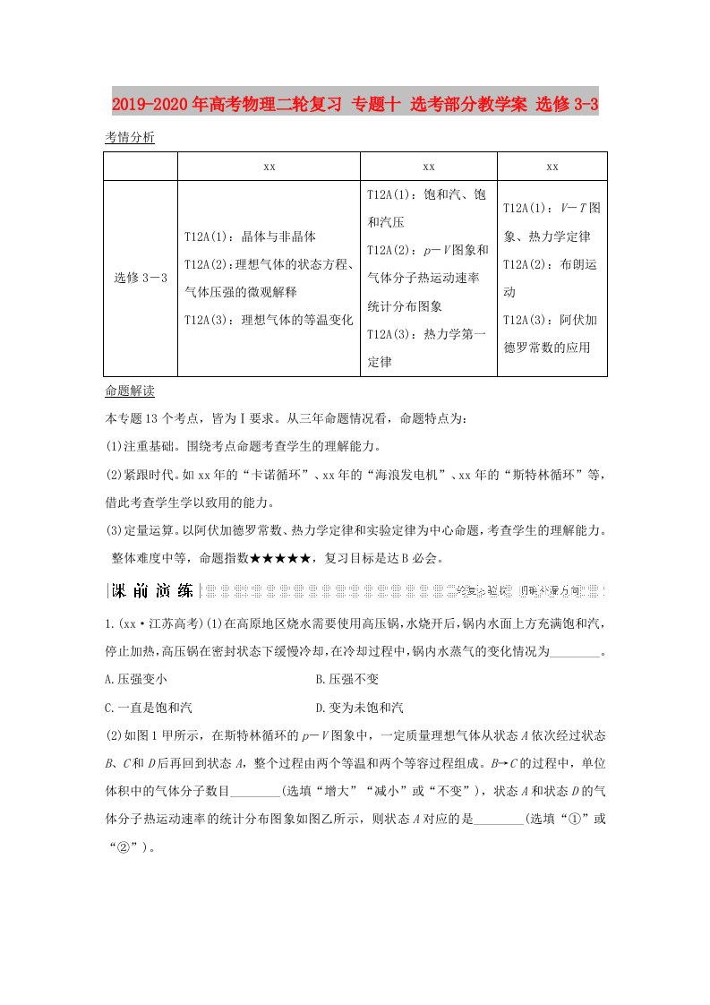 2019-2020年高考物理二轮复习