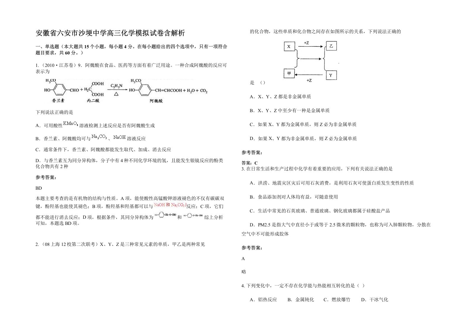 安徽省六安市沙埂中学高三化学模拟试卷含解析